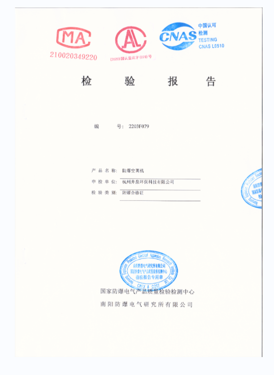 防爆空調(diào)檢測(cè)報(bào)告