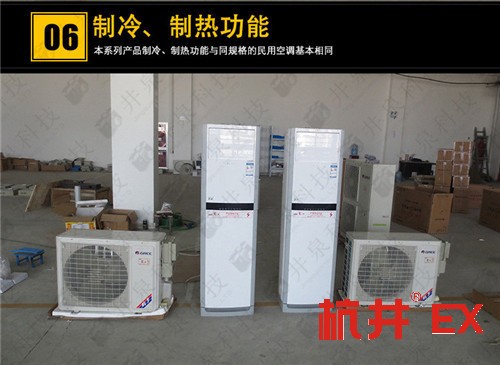 1區(qū)、2區(qū)危險(xiǎn)場所防爆空調(diào)機(jī)案例圖