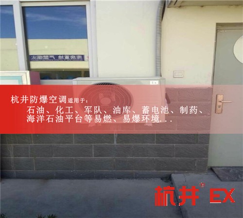 洗煤廠防爆空調(diào)機(jī)案例圖