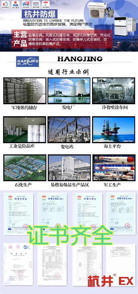 湖北湖北防爆空調(diào)銷售公司-防爆資質(zhì)齊全