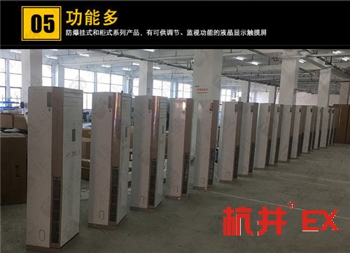 易燃易爆場所防爆空調(diào)機案例圖
