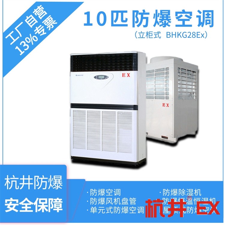 精密無(wú)塵車(chē)間用空調(diào)-防爆單元式空調(diào)機(jī)