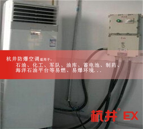 BHKT2.6Ex一匹金屬制品廠環(huán)保防爆空調(diào)現(xiàn)場安裝圖