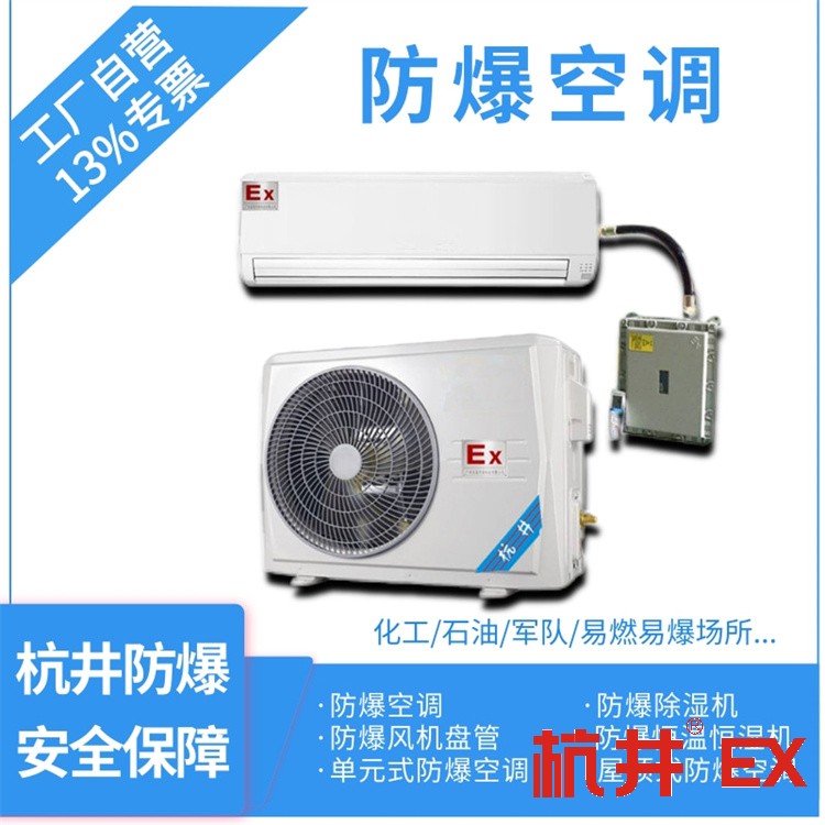 油罐區(qū)石油庫用空調(diào)-防爆新風機組
