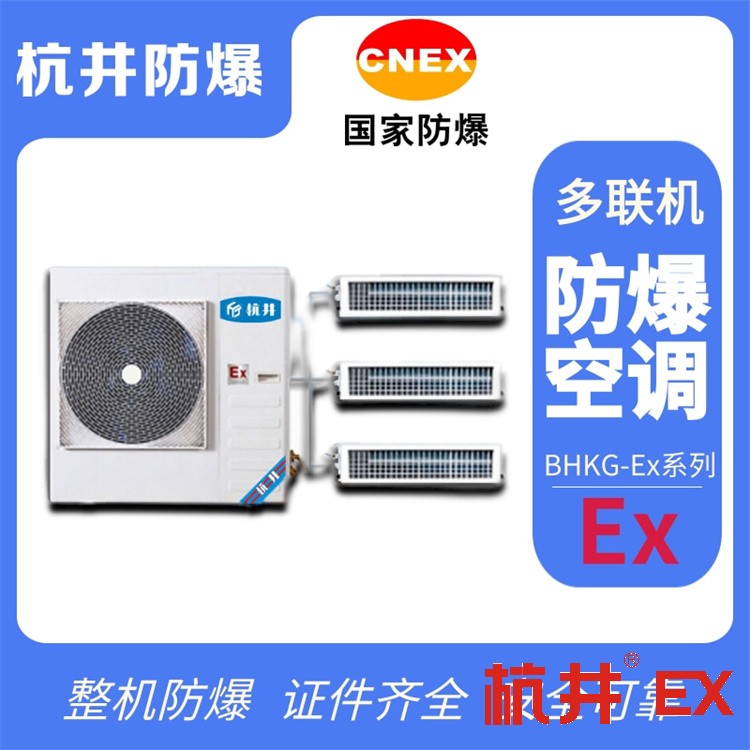 軍工廠器械庫用空調(diào)-防爆單元式空調(diào)