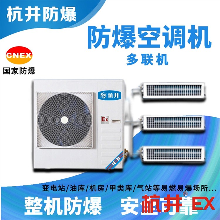 煙花倉庫防爆空調(diào)與普通空調(diào)的區(qū)別