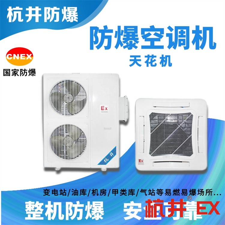 工業(yè)酒精倉(cāng)庫(kù)用空調(diào)-遠(yuǎn)程控制防爆空調(diào)