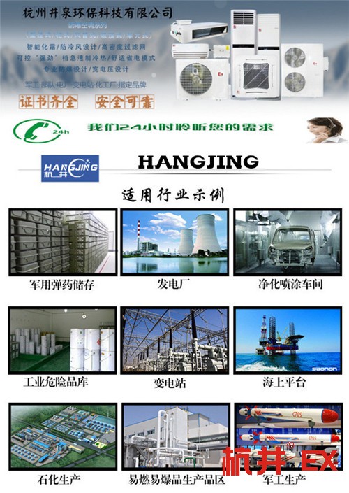 電力廠防爆空調(diào)機(jī)banner圖