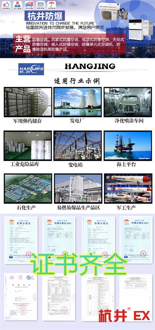 **防爆空調(diào)機(jī)banner圖