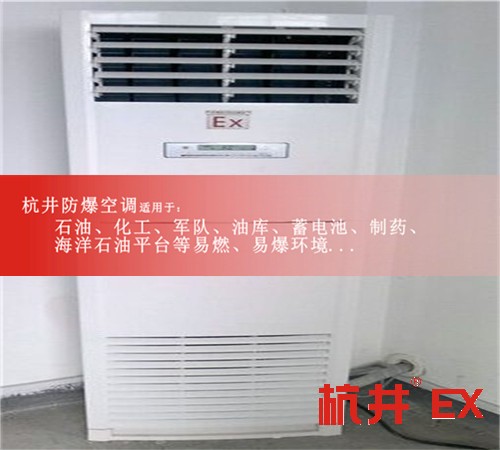 **防爆空調(diào)機(jī)案例圖
