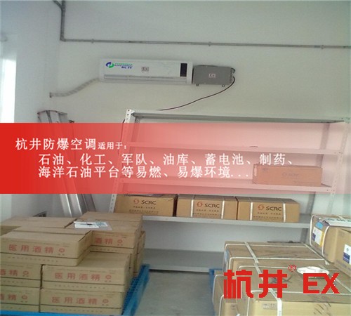 **防爆空調(diào)機(jī)案例圖
