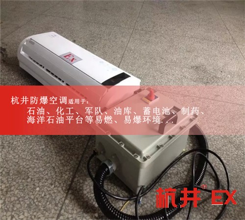 BFKG系列煤廠工業(yè)防爆空調(diào)現(xiàn)場安裝圖
