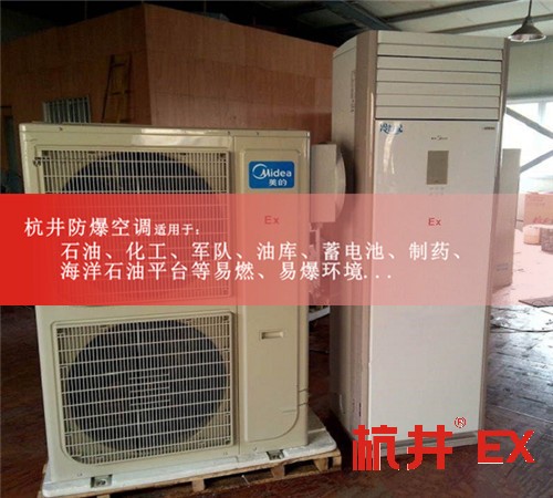 咸陽防爆空調(diào)現(xiàn)場(chǎng)安裝圖