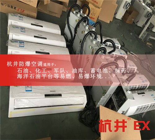 航天節(jié)能防爆空調圖片