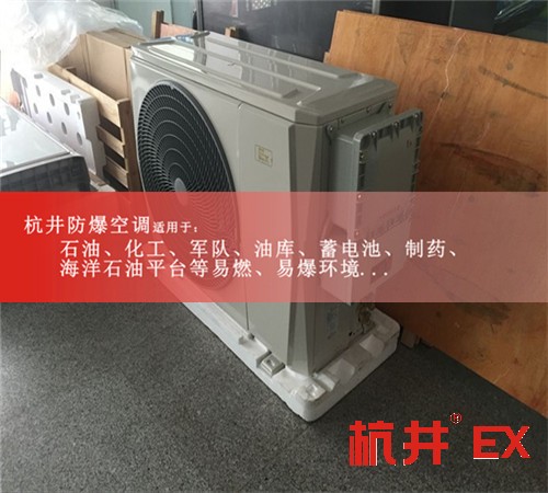 汕尾防爆空調(diào)防爆空調(diào)案例圖
