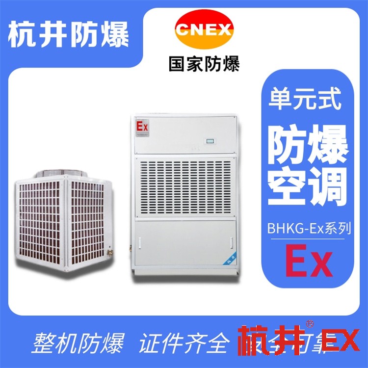 倉庫機(jī)房用空調(diào)-防爆空氣處理機(jī)組
