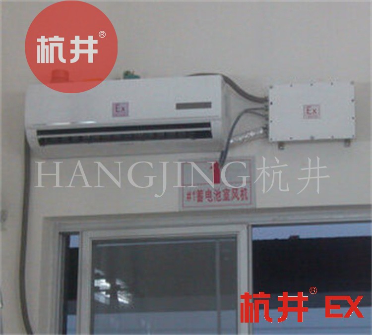 2p變電站防爆空調(diào)圖片-杭井防爆