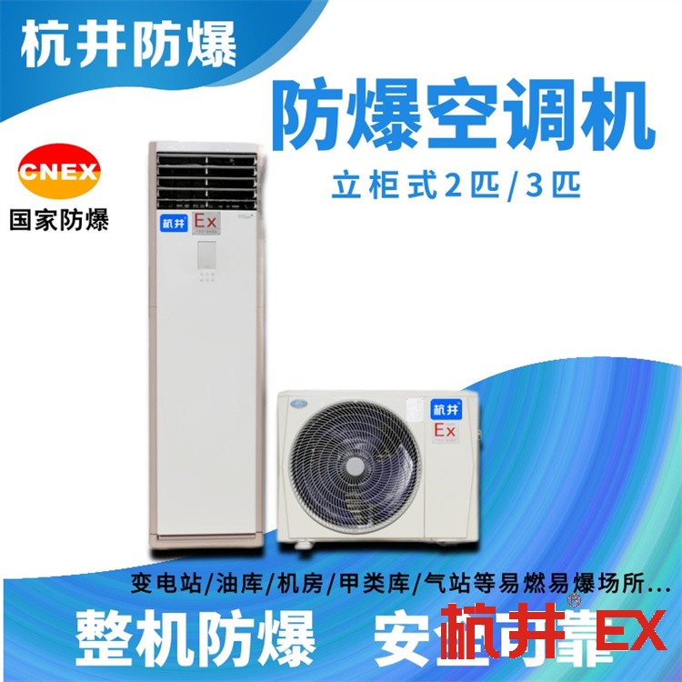 防爆空調(diào)安裝收費明細全面解析(防爆空調(diào)安裝收費標準詳解)