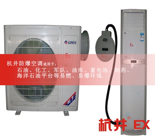 東莞防爆空調(diào)防爆空調(diào)案例圖