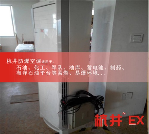 化學(xué)品庫(kù)專用防爆空調(diào)圖片