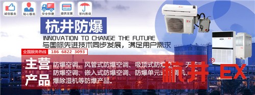 風(fēng)電蓄電池室防爆空調(diào)機(jī)banner圖