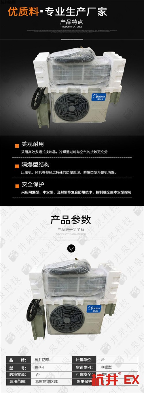 石油防爆空調(diào)機(jī)案例圖
