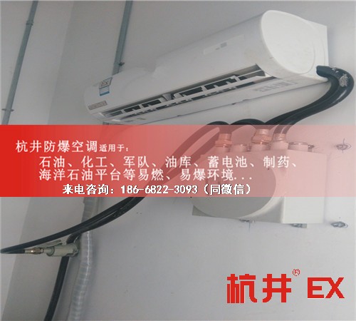 蓄電池室防爆空調(diào)機(jī)案例圖
