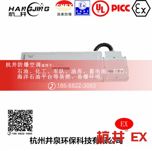 化學品防爆空調機主圖