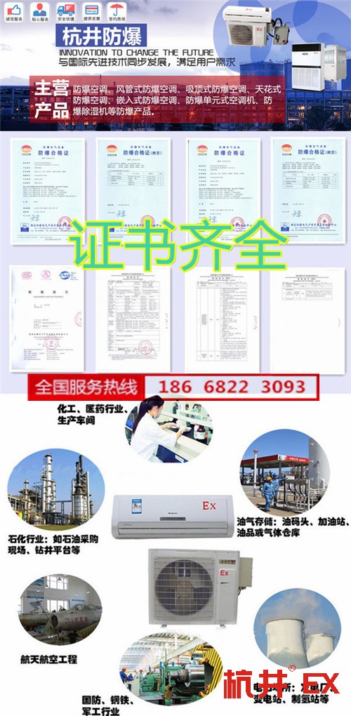 烤漆房防爆空調(diào)機banner圖