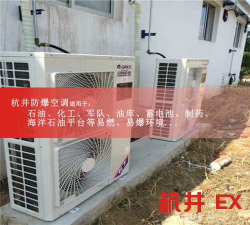 BGKT-7.5Ex無錫防爆空調(diào)BGKT-7.5Ex（3P）現(xiàn)場安裝圖
