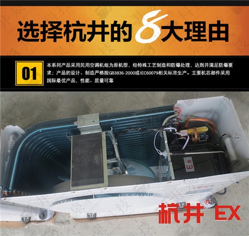 機(jī)場(chǎng)防爆空調(diào)機(jī)案例圖
