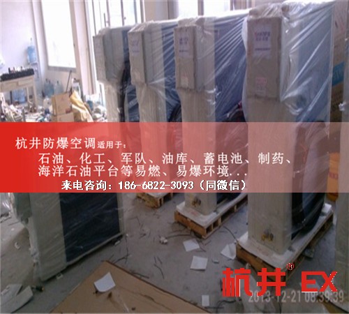 機(jī)場(chǎng)防爆空調(diào)機(jī)案例圖