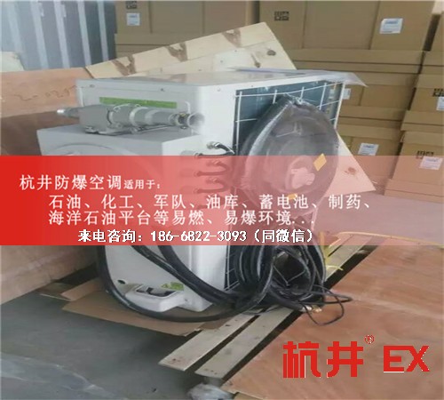機(jī)場(chǎng)防爆空調(diào)機(jī)案例圖