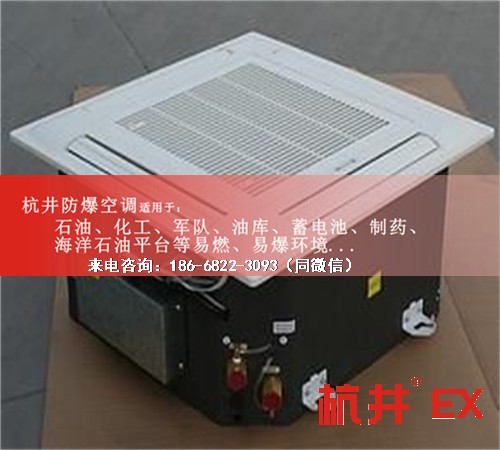 機(jī)場(chǎng)防爆空調(diào)機(jī)案例圖