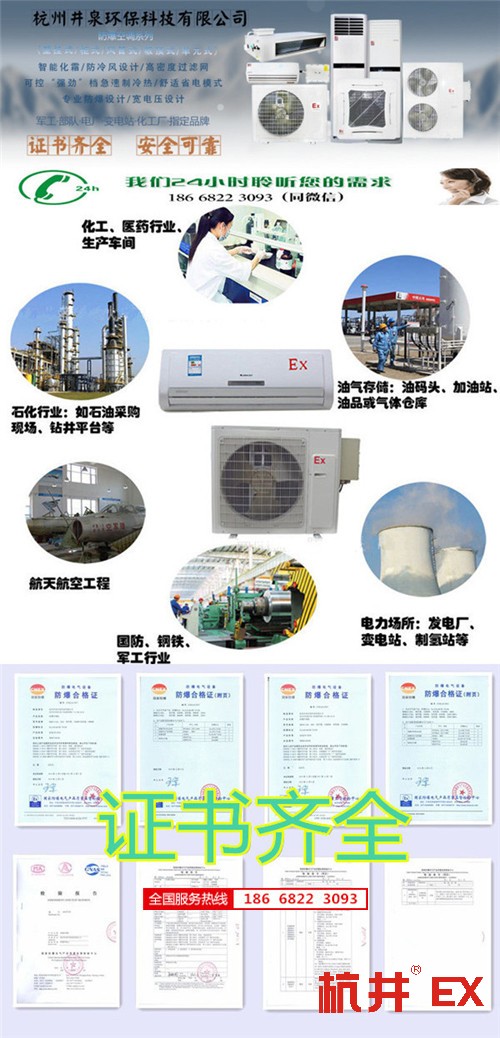 氨水庫(kù)防爆空調(diào)機(jī)banner圖