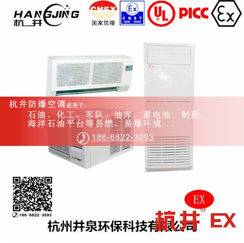 垃圾發(fā)電廠防爆空調(diào)機主圖