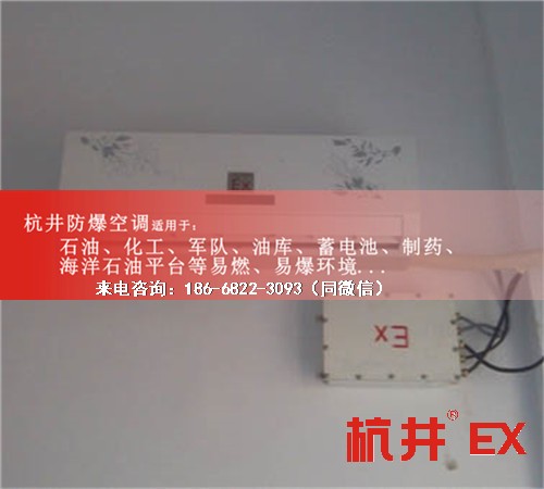 科研室防爆空調(diào)機(jī)案例圖
