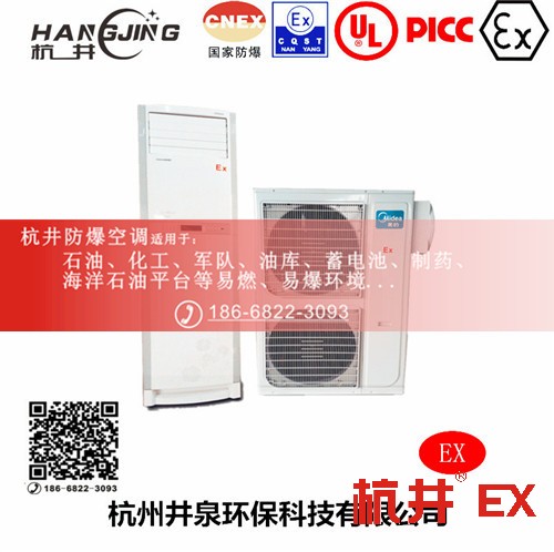 香料廠防爆空調(diào)機主圖