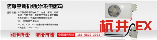 香料廠防爆空調(diào)機banner圖