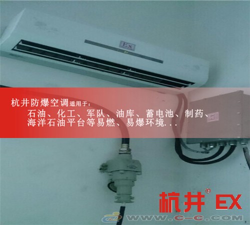 水泥廠10匹柜式防爆空調(diào)圖片